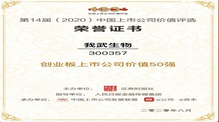 三年蝉联，米乐m6
生物再次入选中国上市公司价值评选“创业板上市公司价值50强”